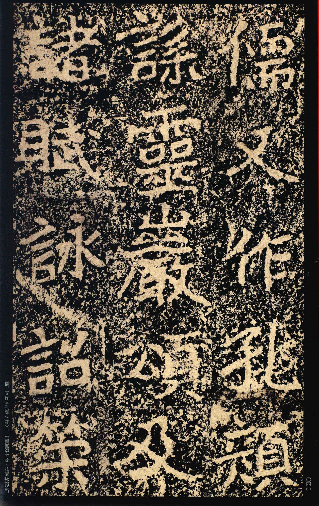 郑文公碑