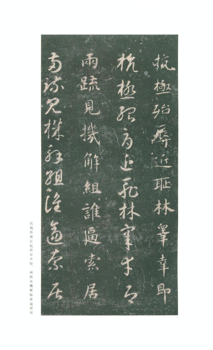 真草千字文-关中本