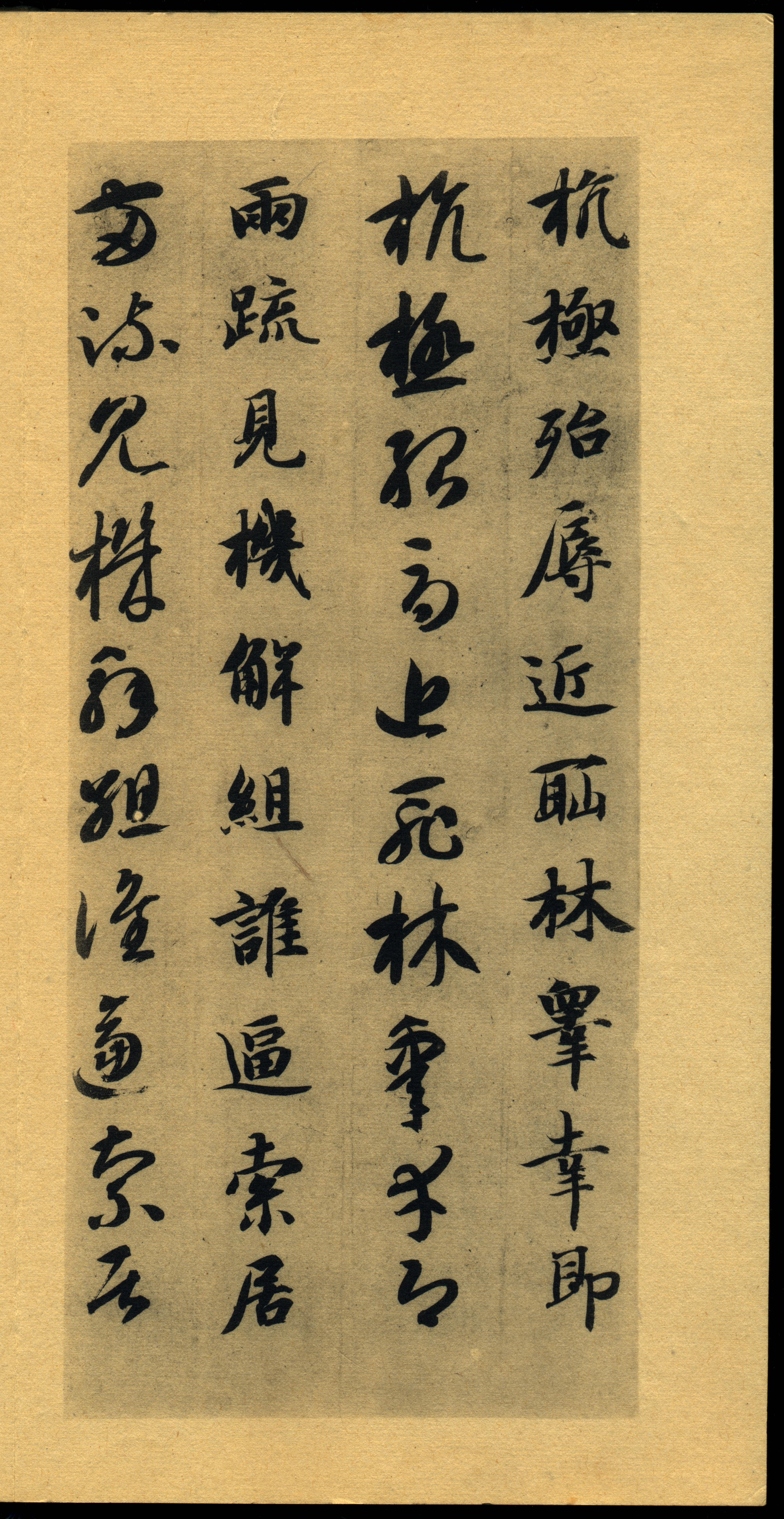 真草千字文-珂罗版