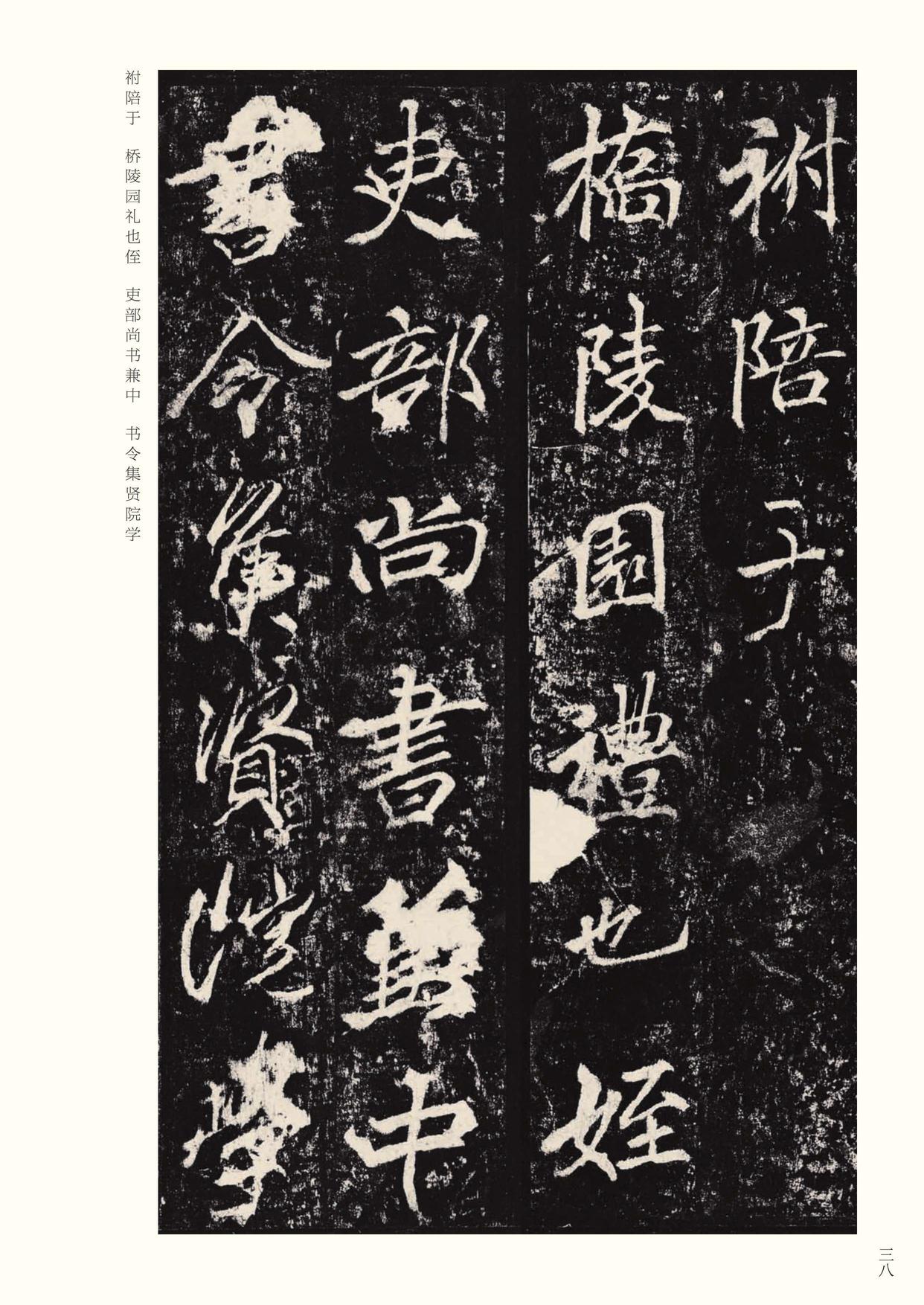 李思训碑