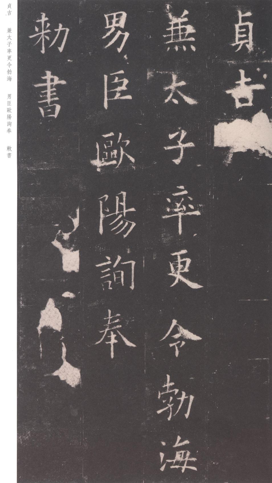 九成宫醴泉铭-三井本之一