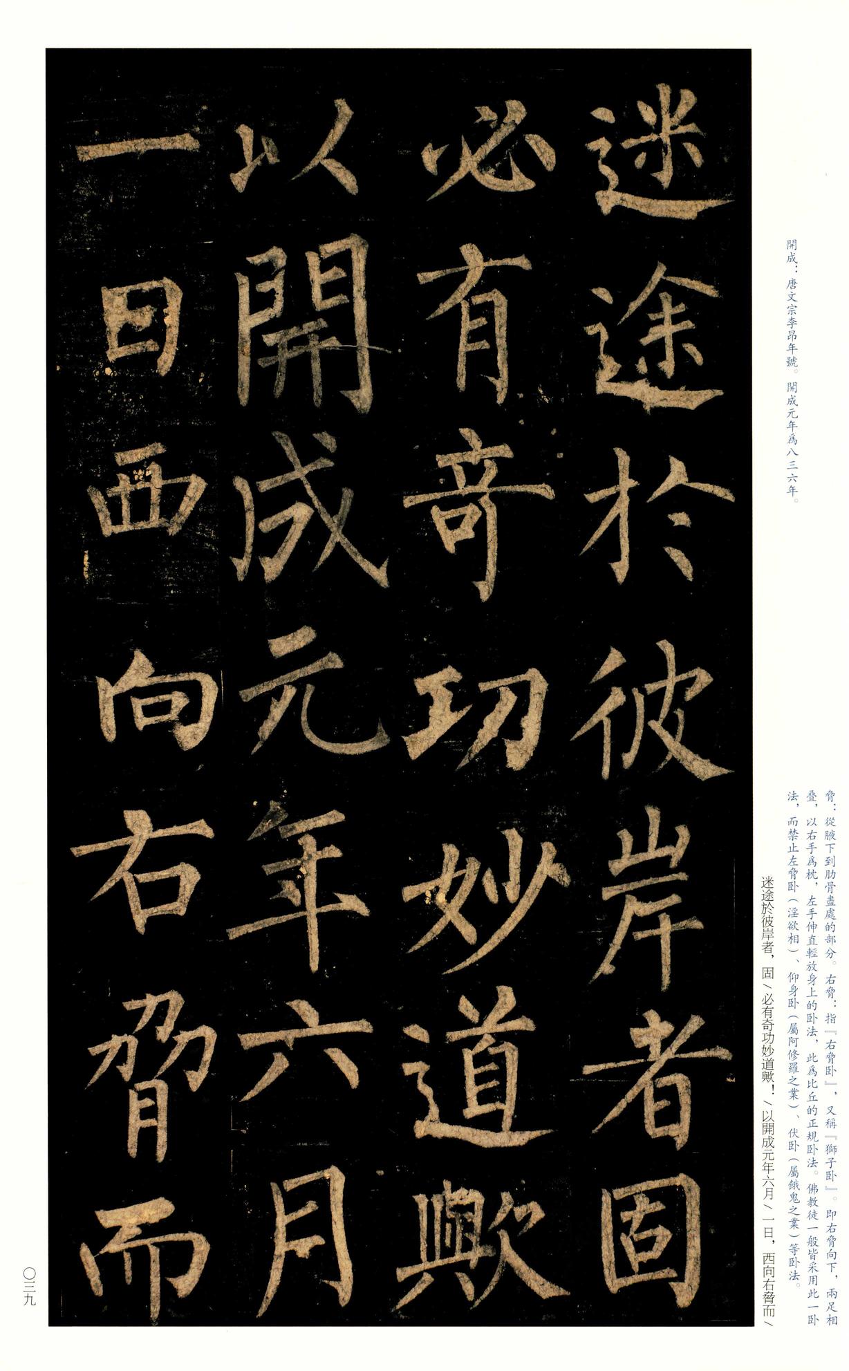 玄秘塔碑