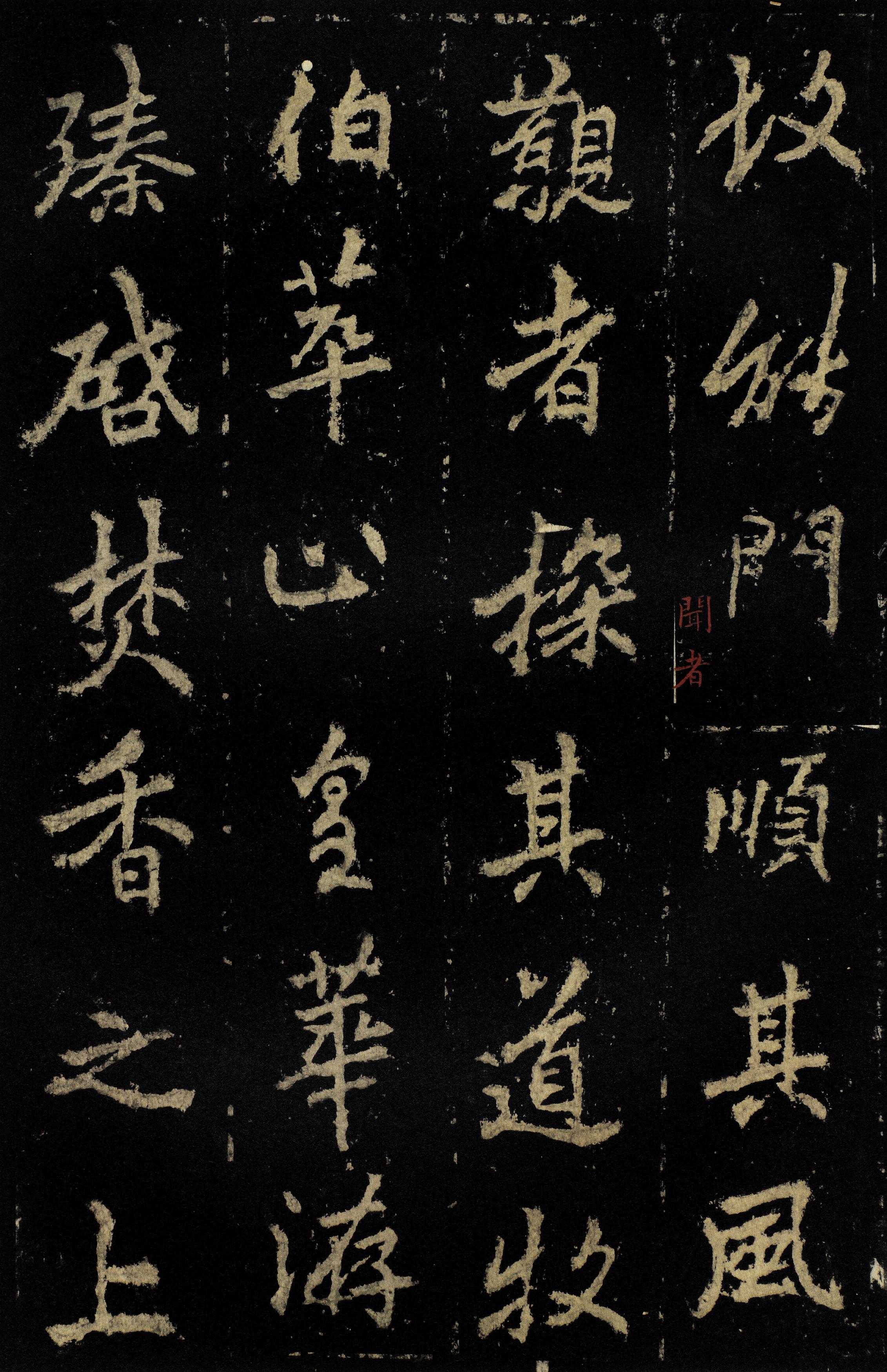 麓山寺碑