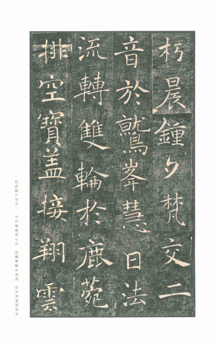 雁塔圣教序-版本之一