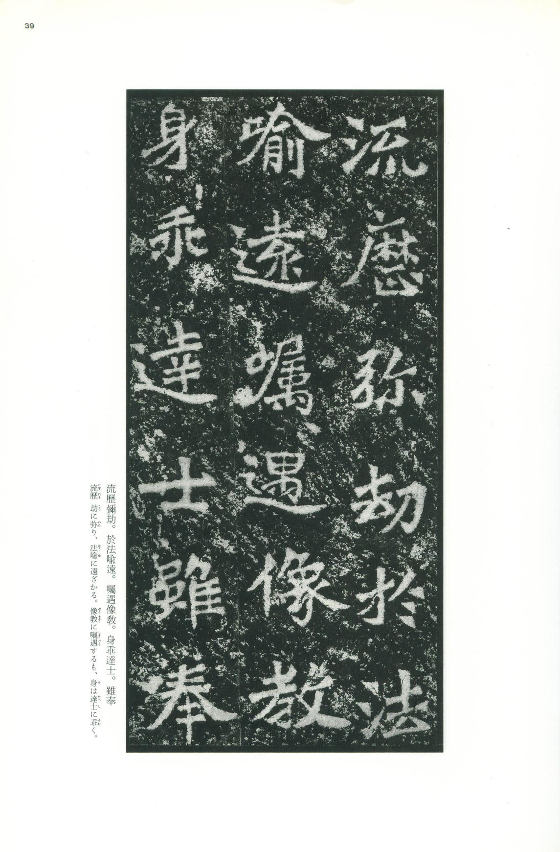 龙门二十品-版本之一-下