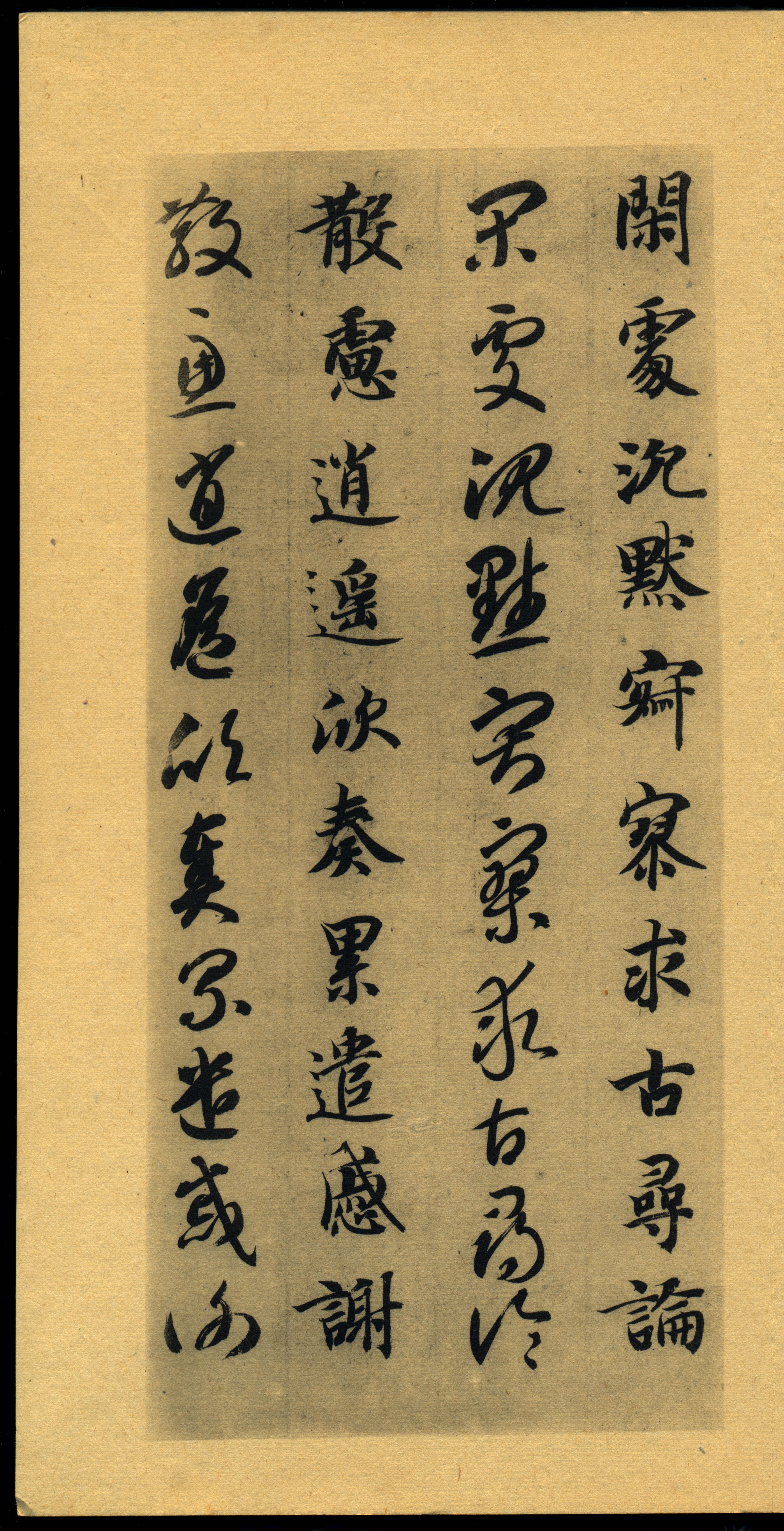 真草千字文-珂罗版