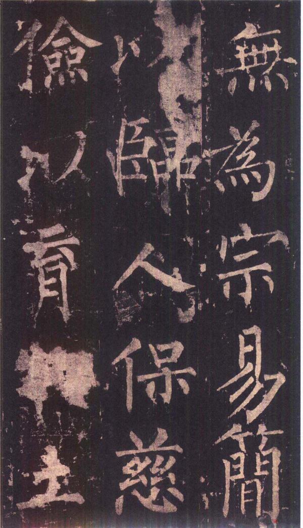 神策军碑-版本之三