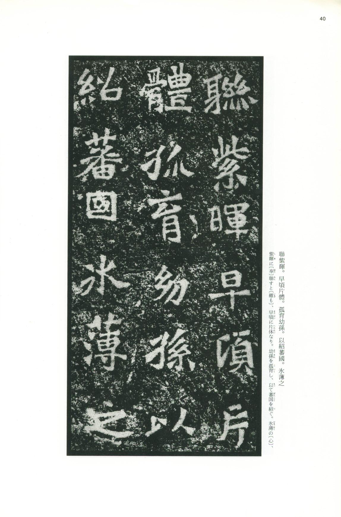 龙门二十品-版本之一-下