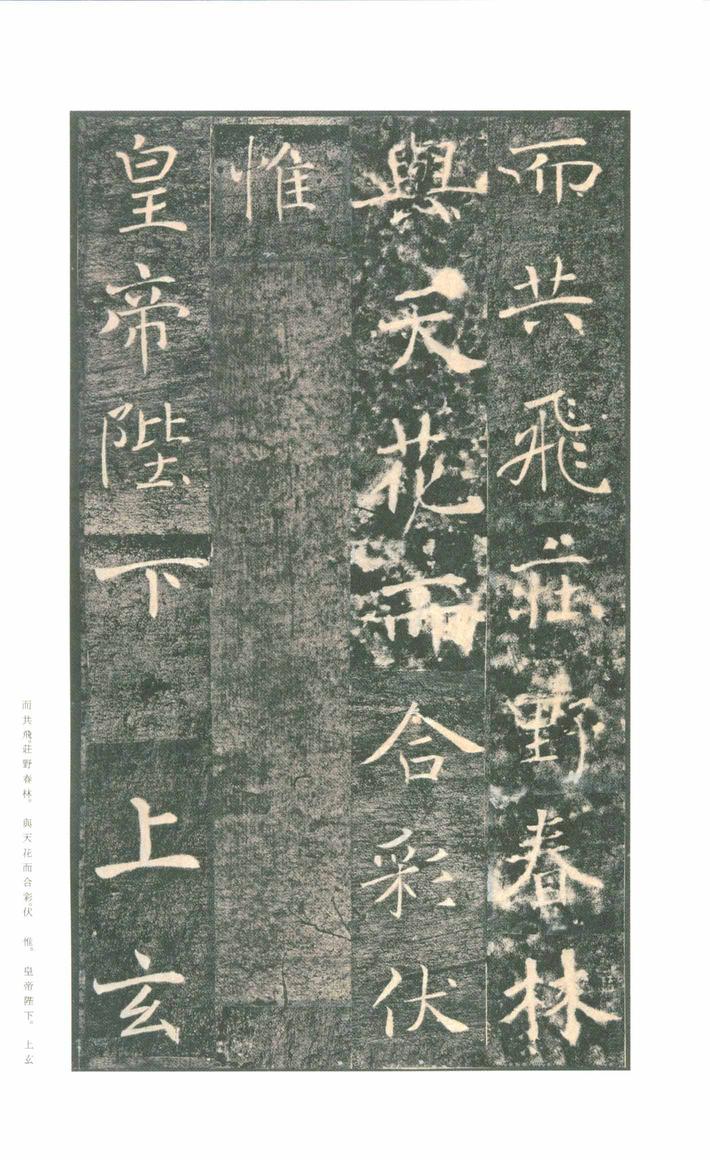 雁塔圣教序-版本之一