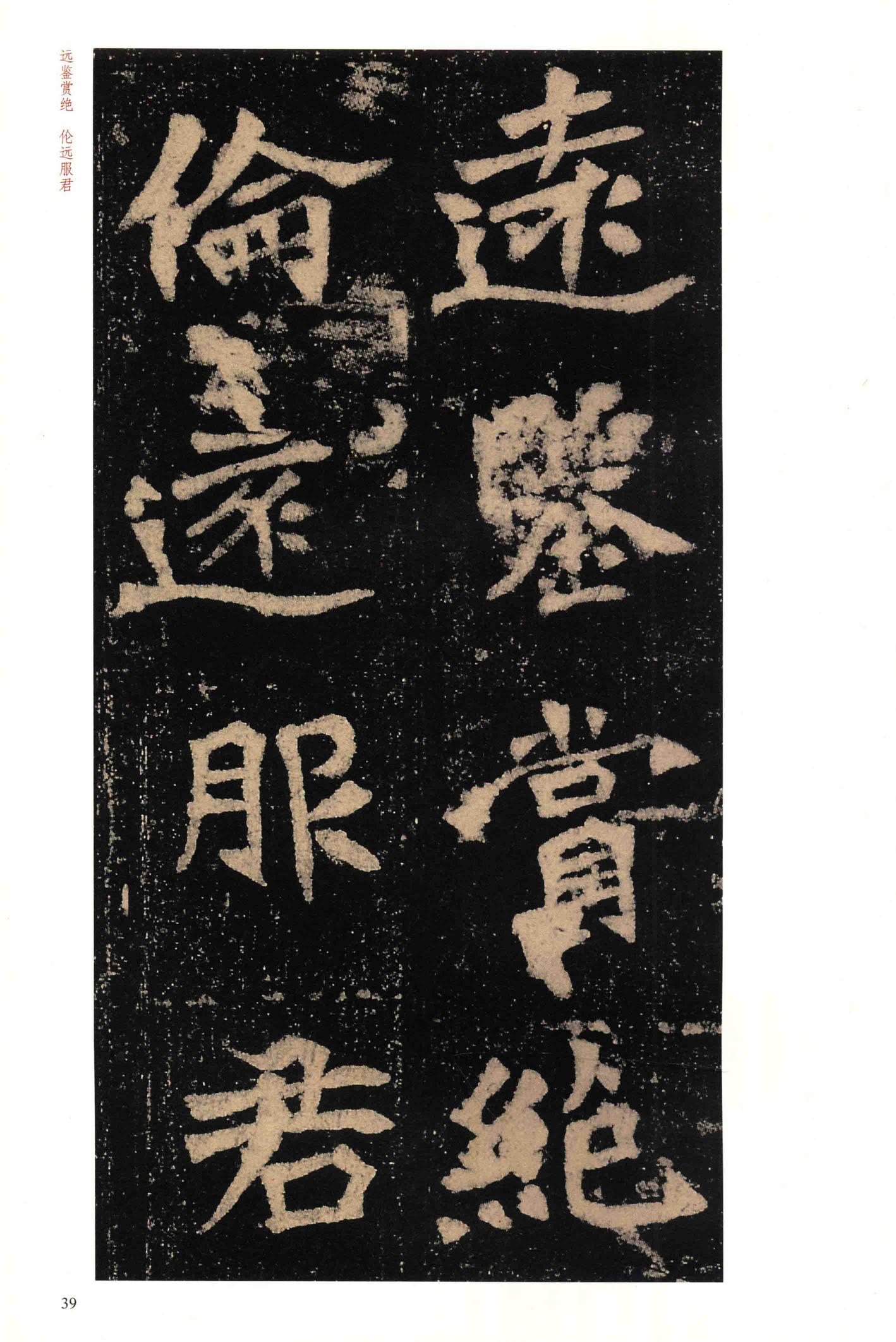李璧墓志-版本之一