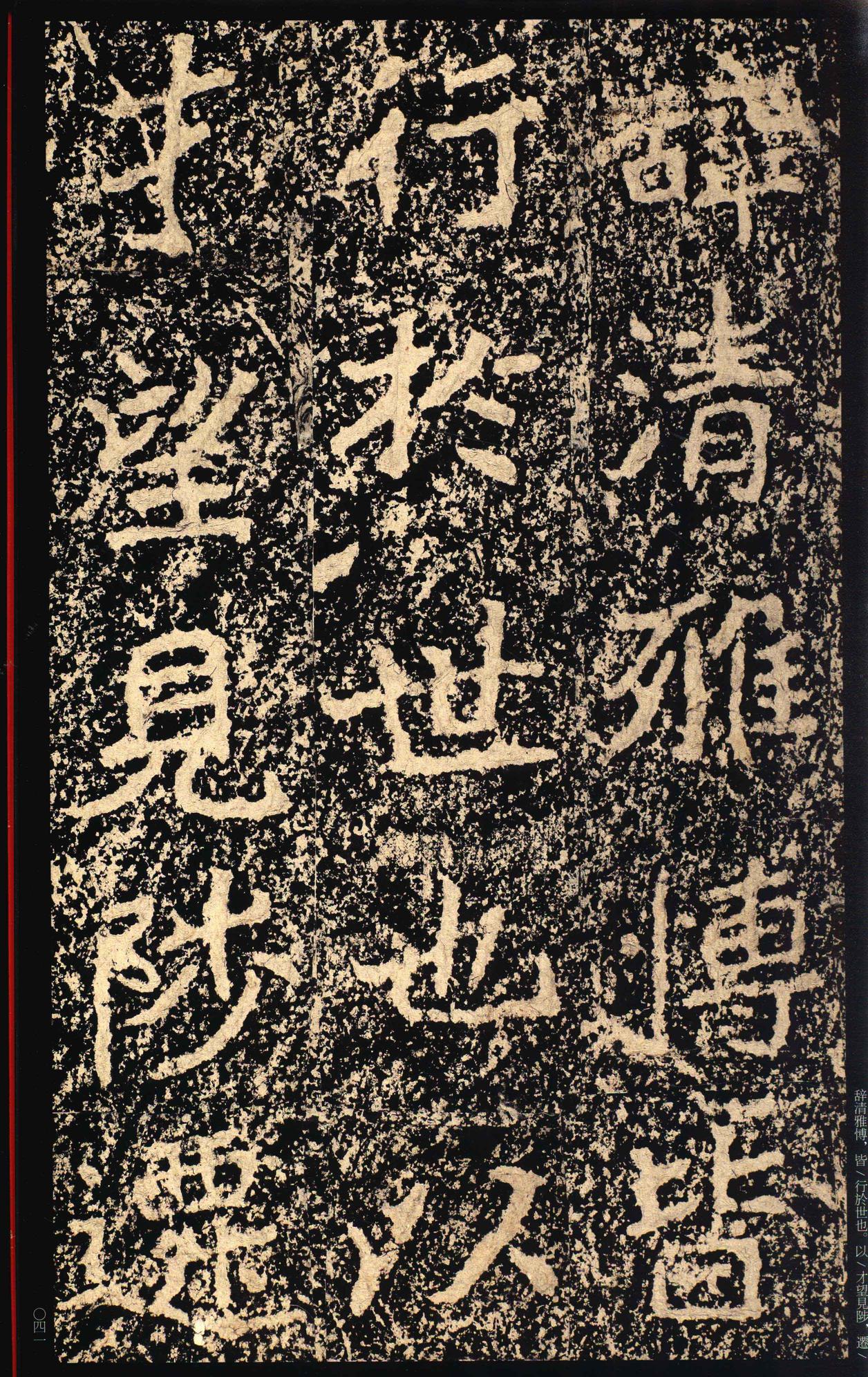 郑文公碑
