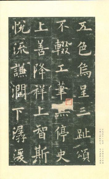 九成宫醴泉铭-李鸿裔本