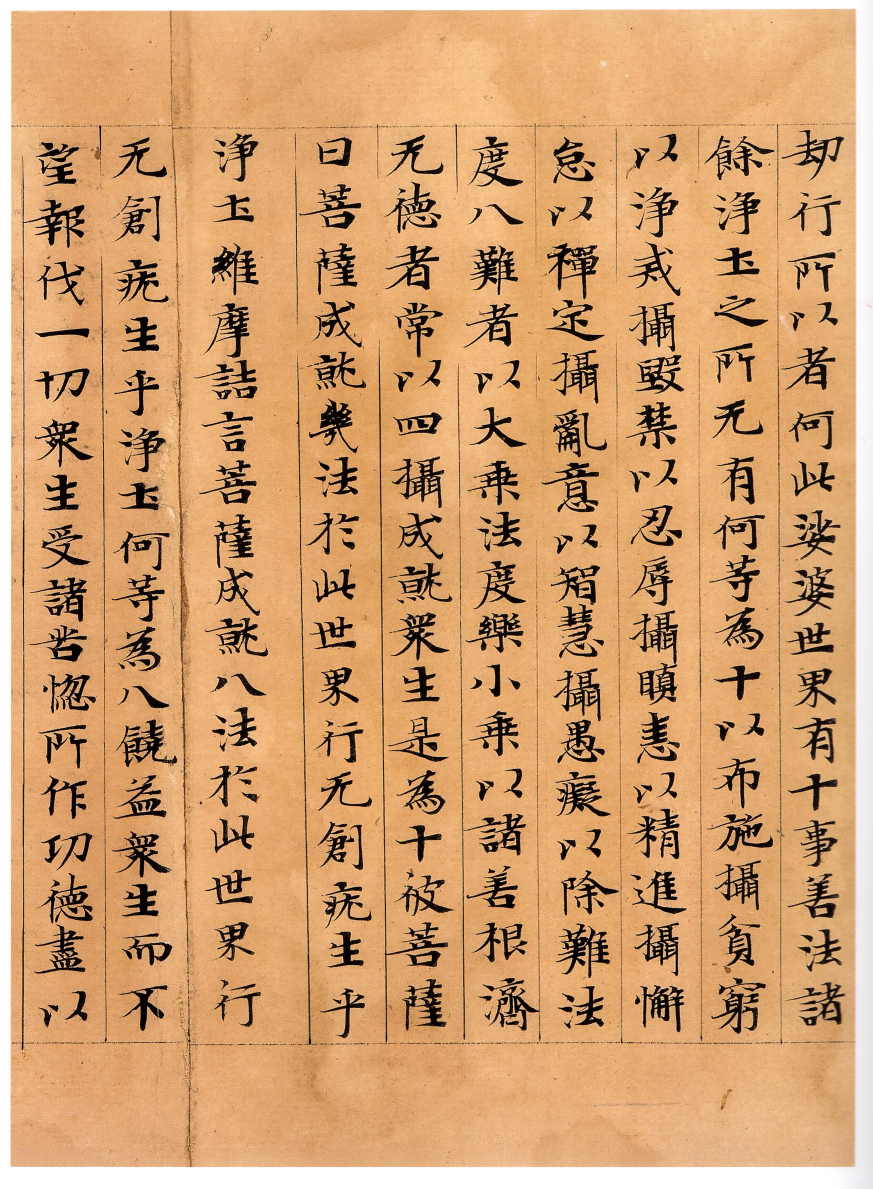 维摩诘经康有为藏本