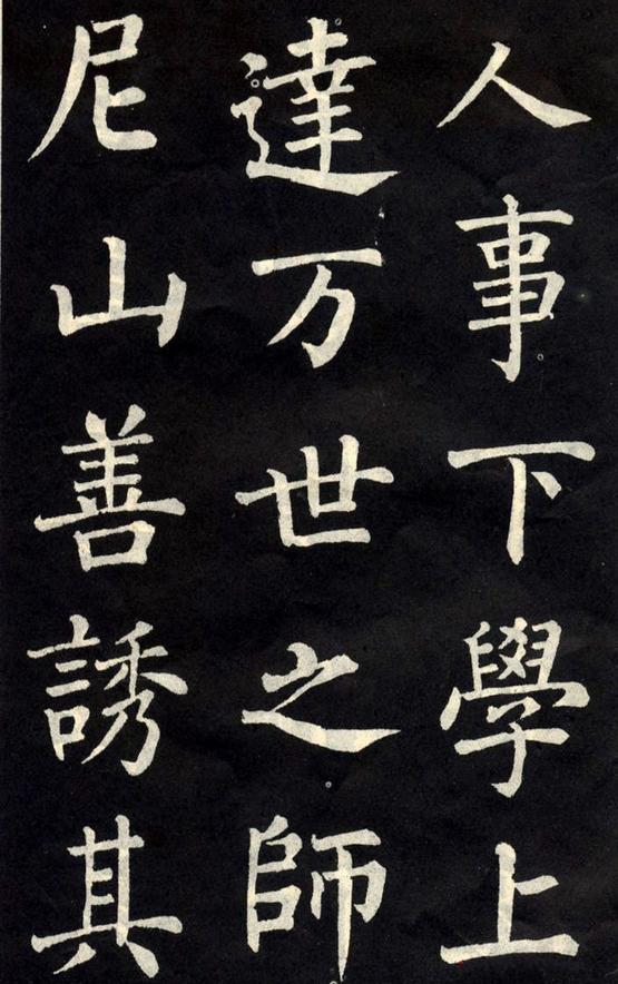 教弟子言