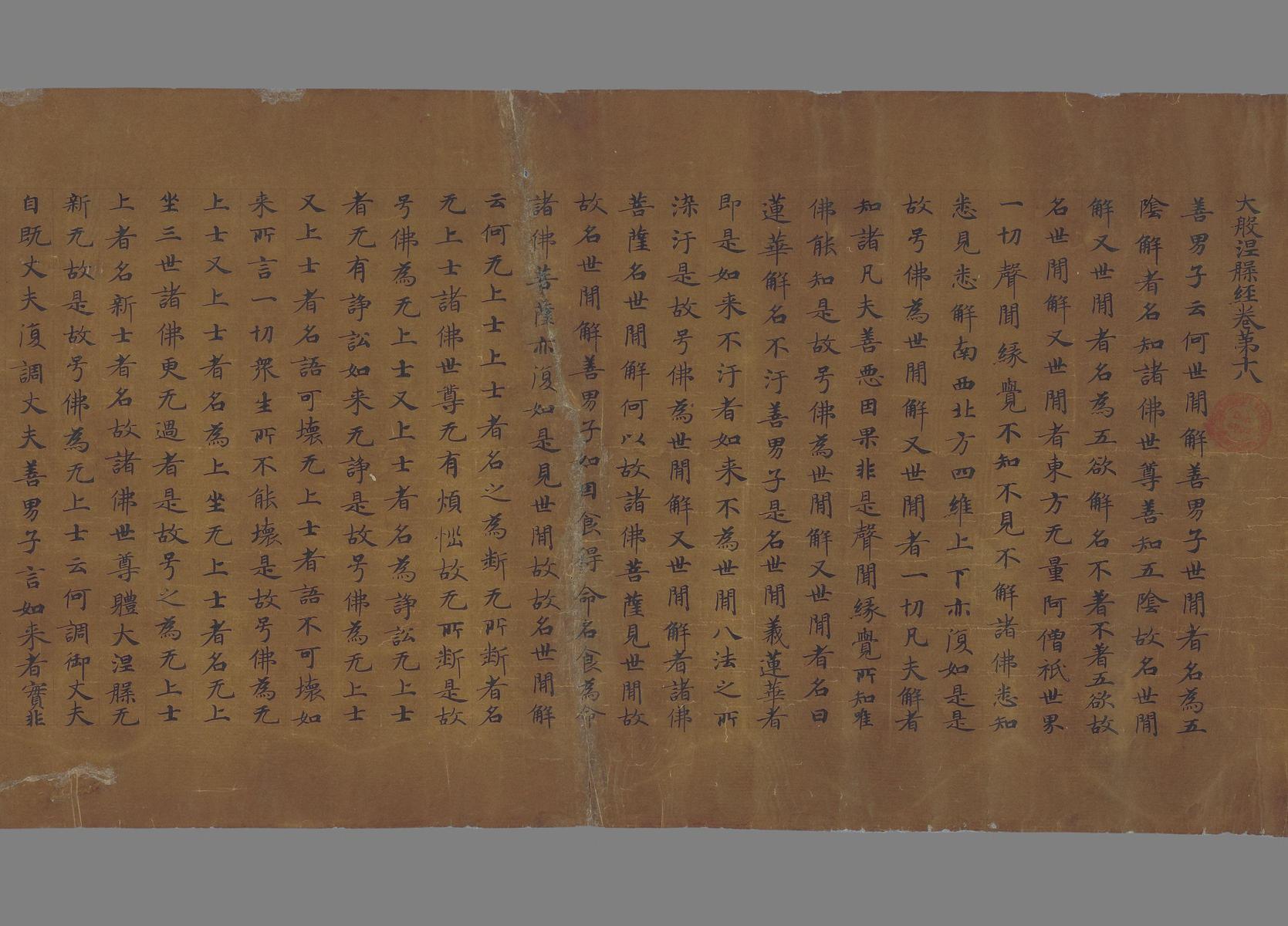 大涅槃经