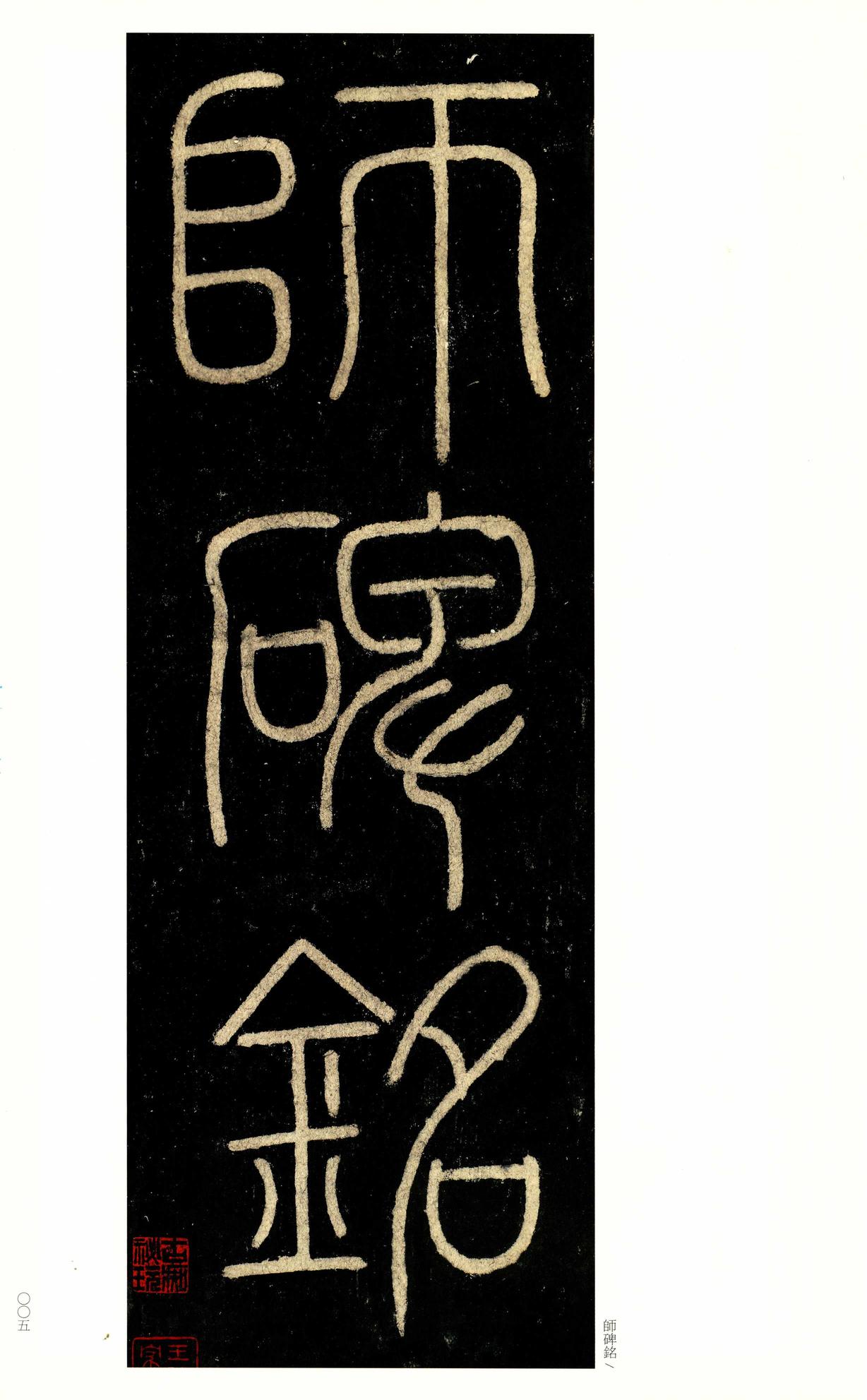 玄秘塔碑