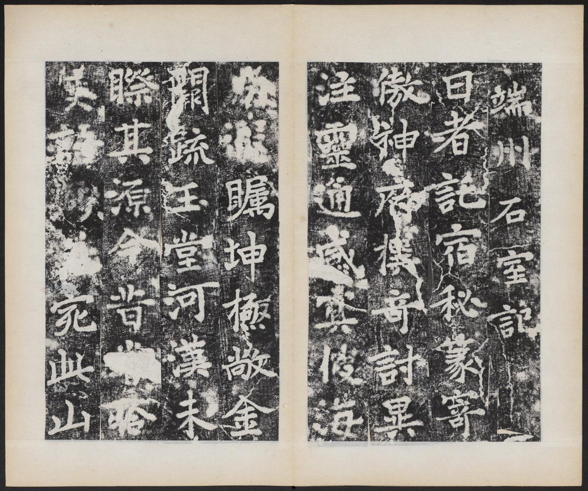 端州石室记