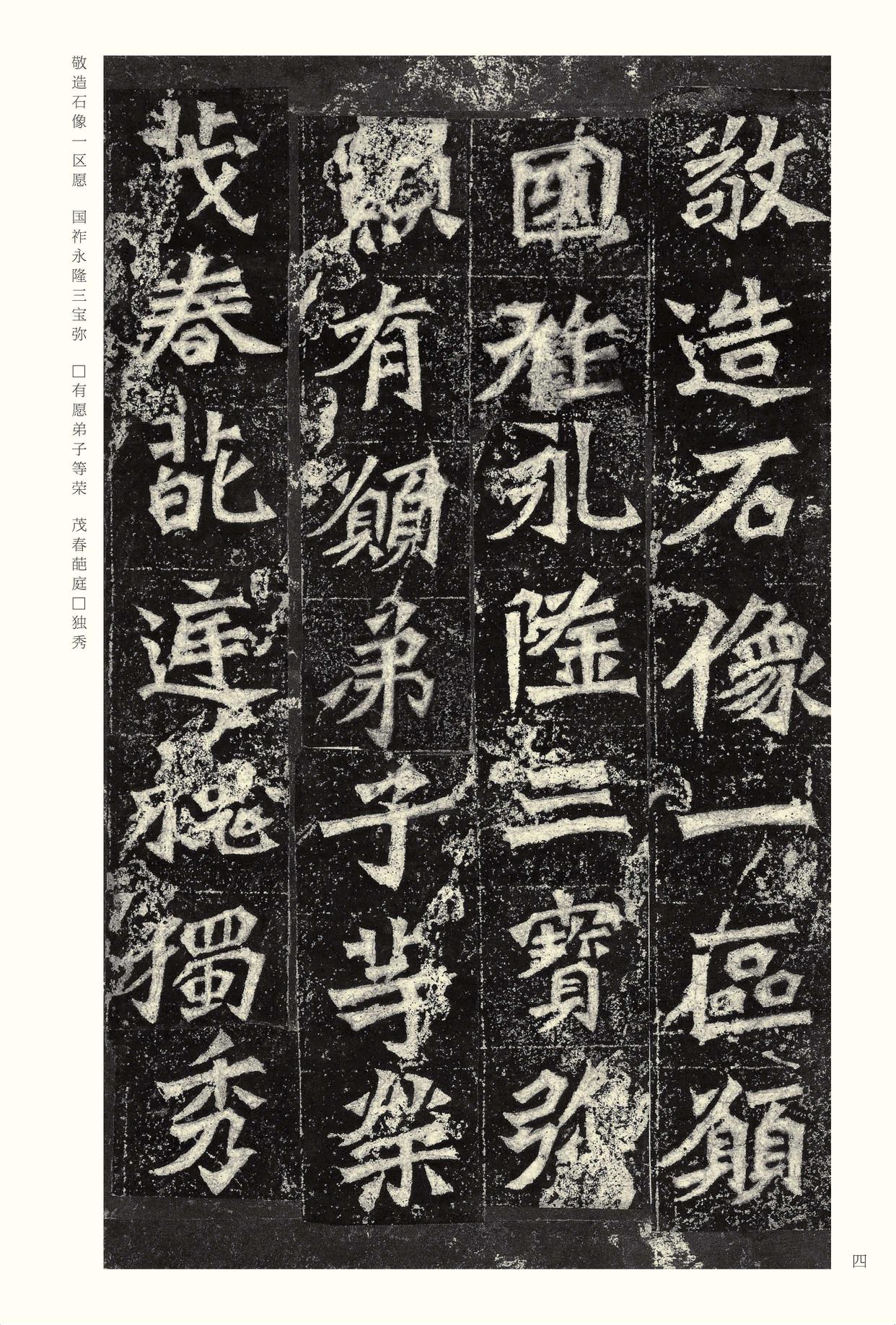 龙门二十品-版本之二-下
