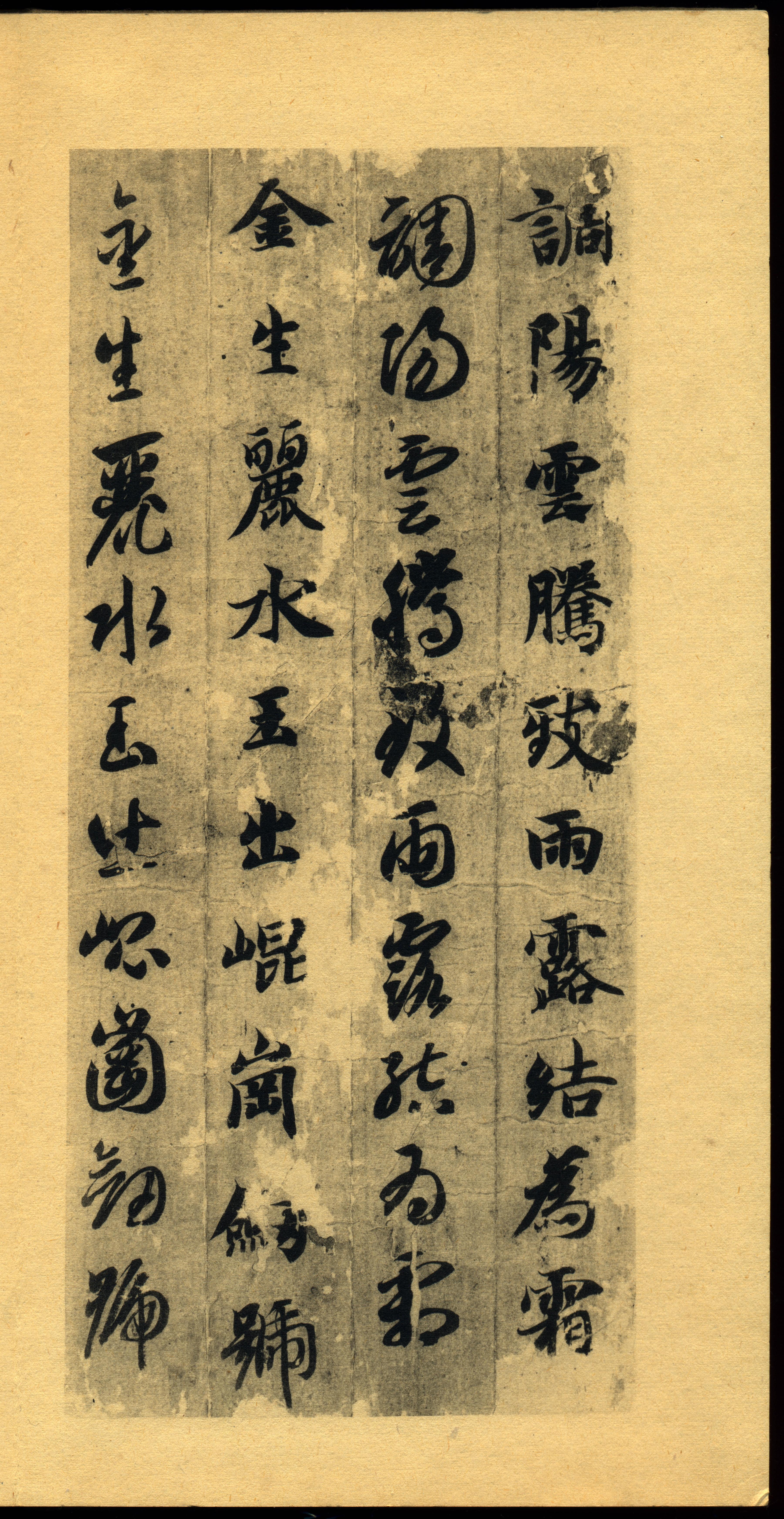真草千字文-珂罗版