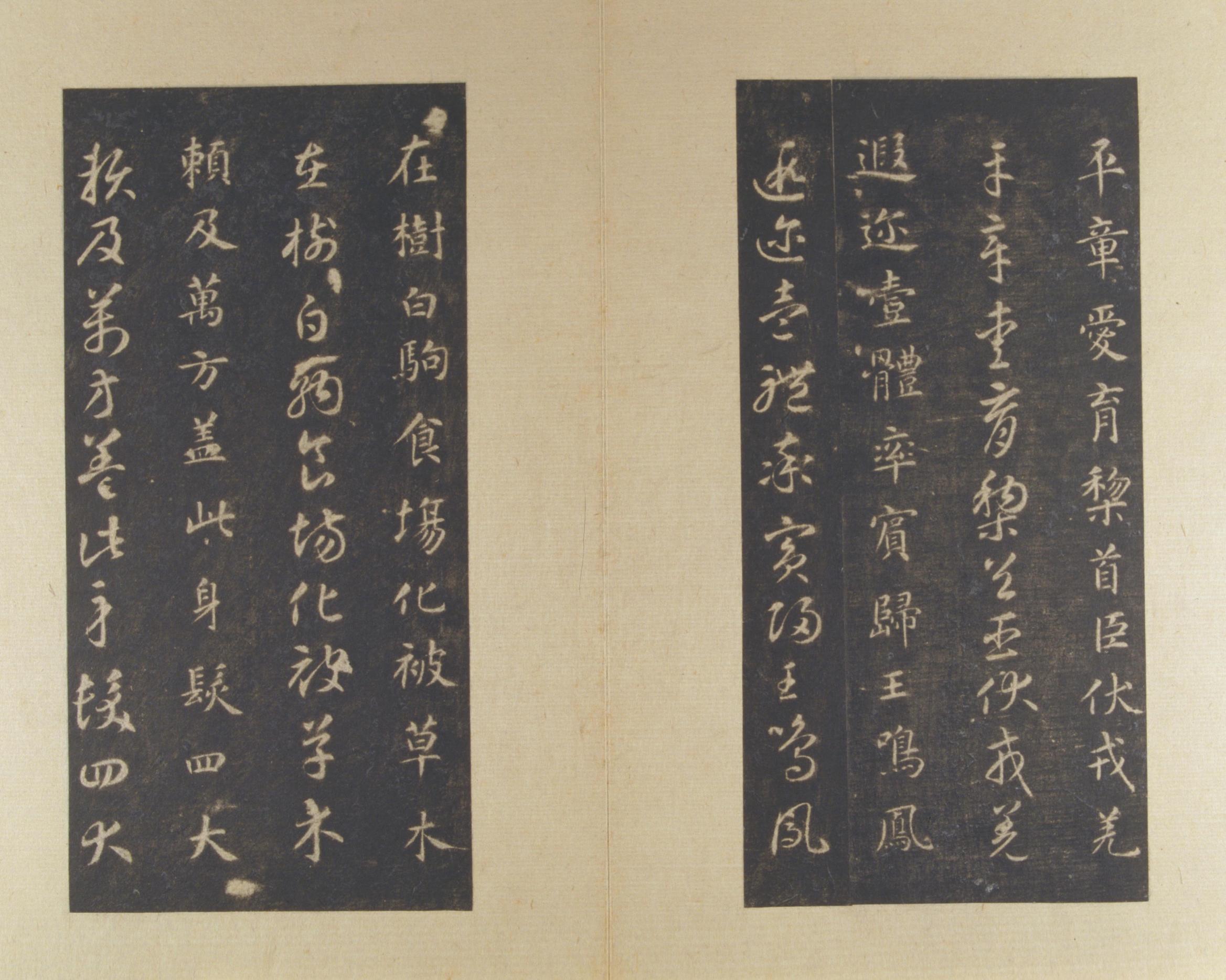 真草千字文-版本之三