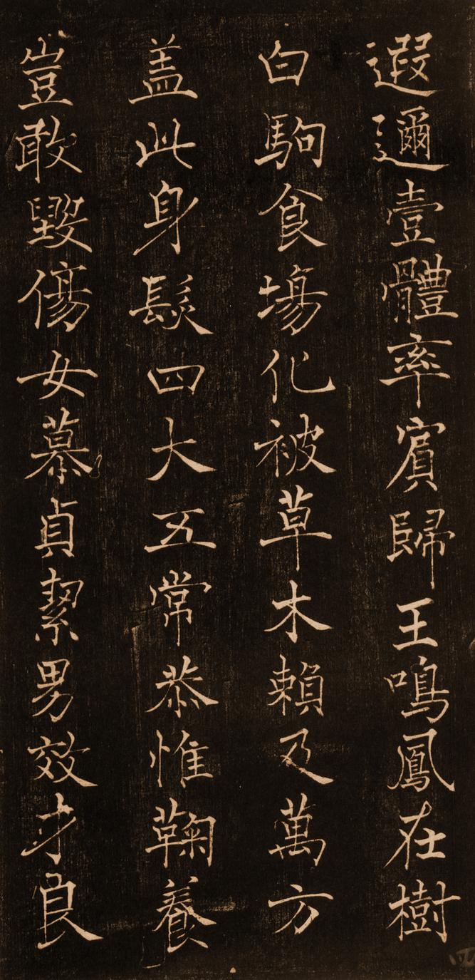 褚楷千字文