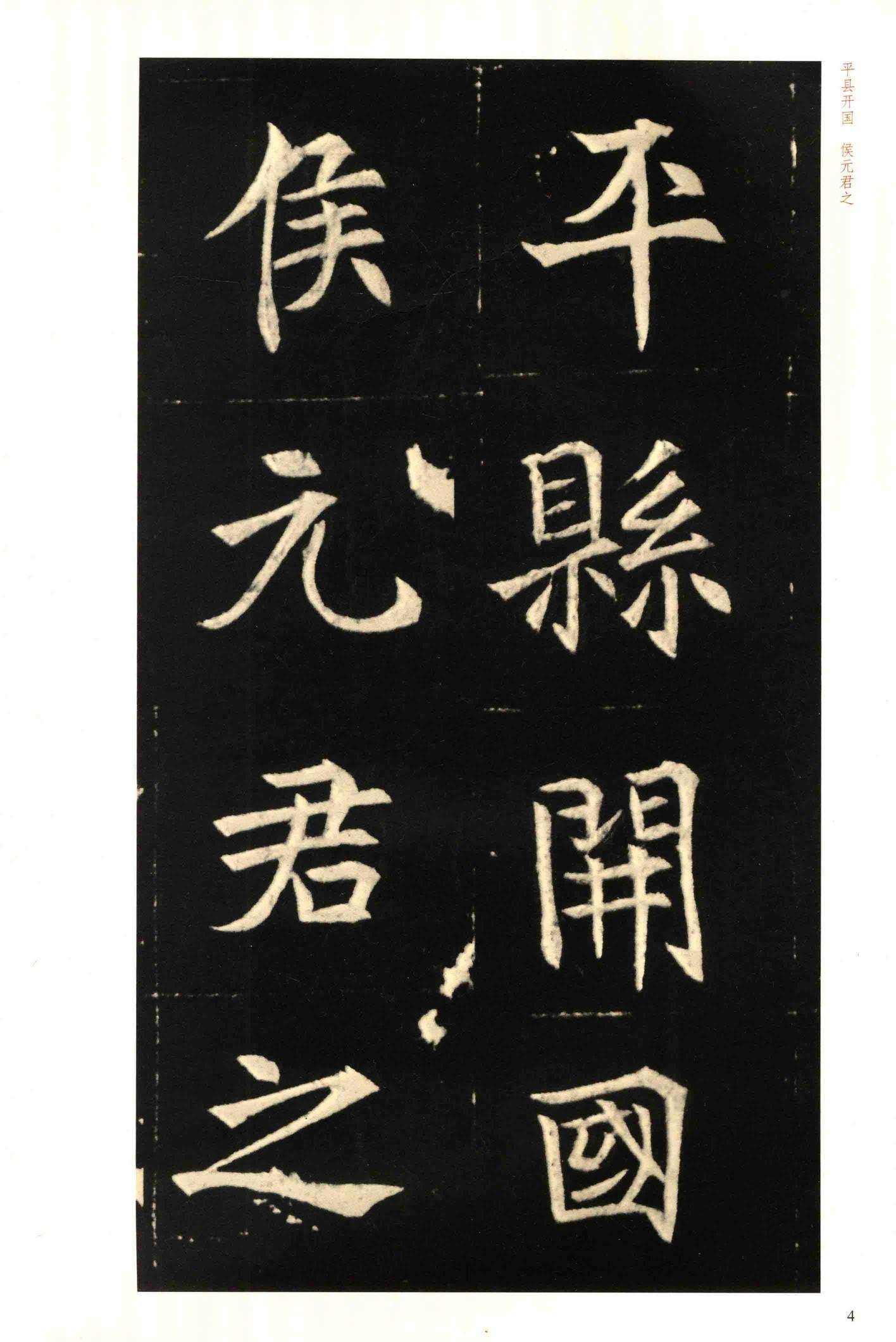 元钦墓志