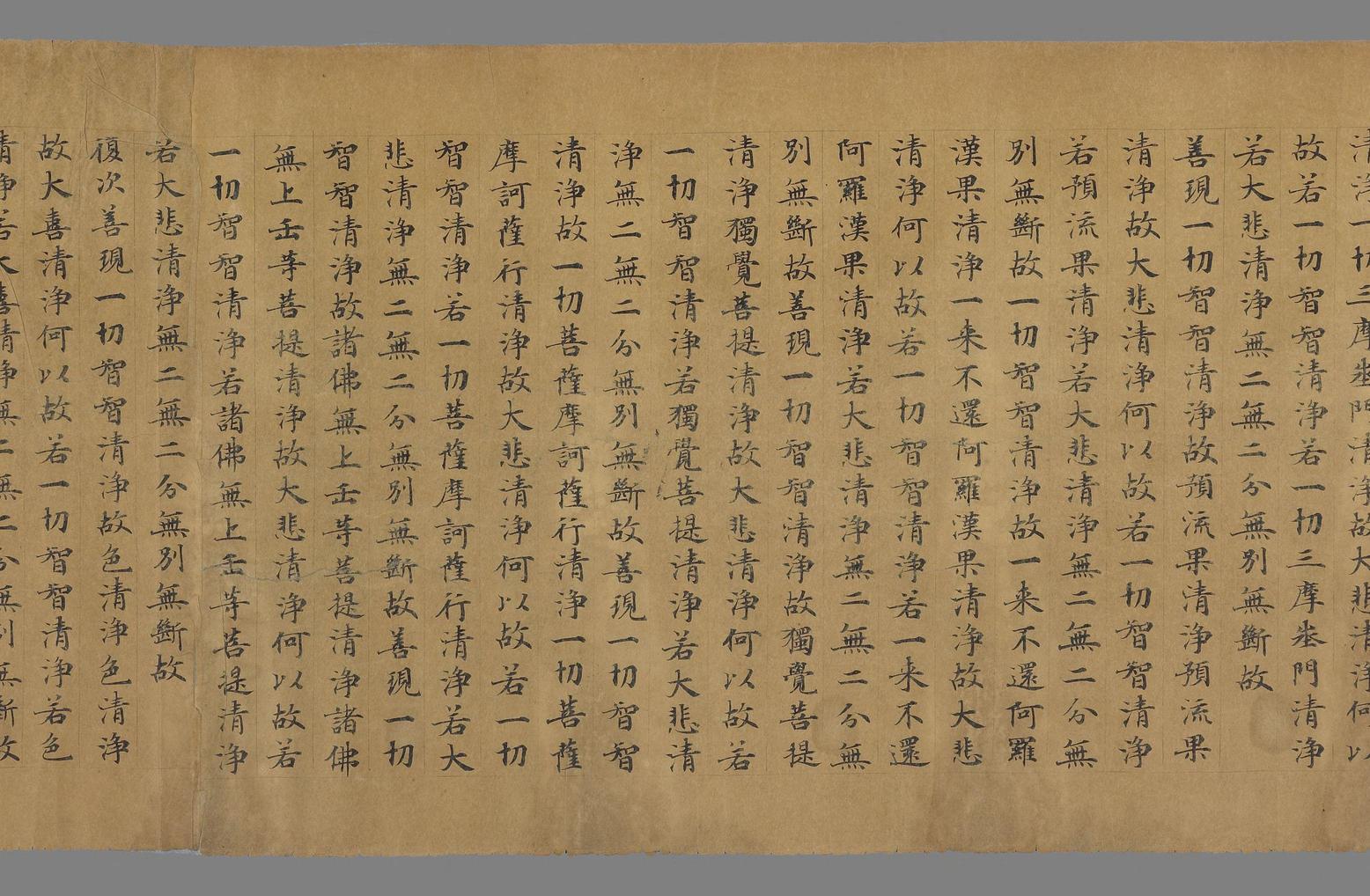 大般若波罗蜜多经