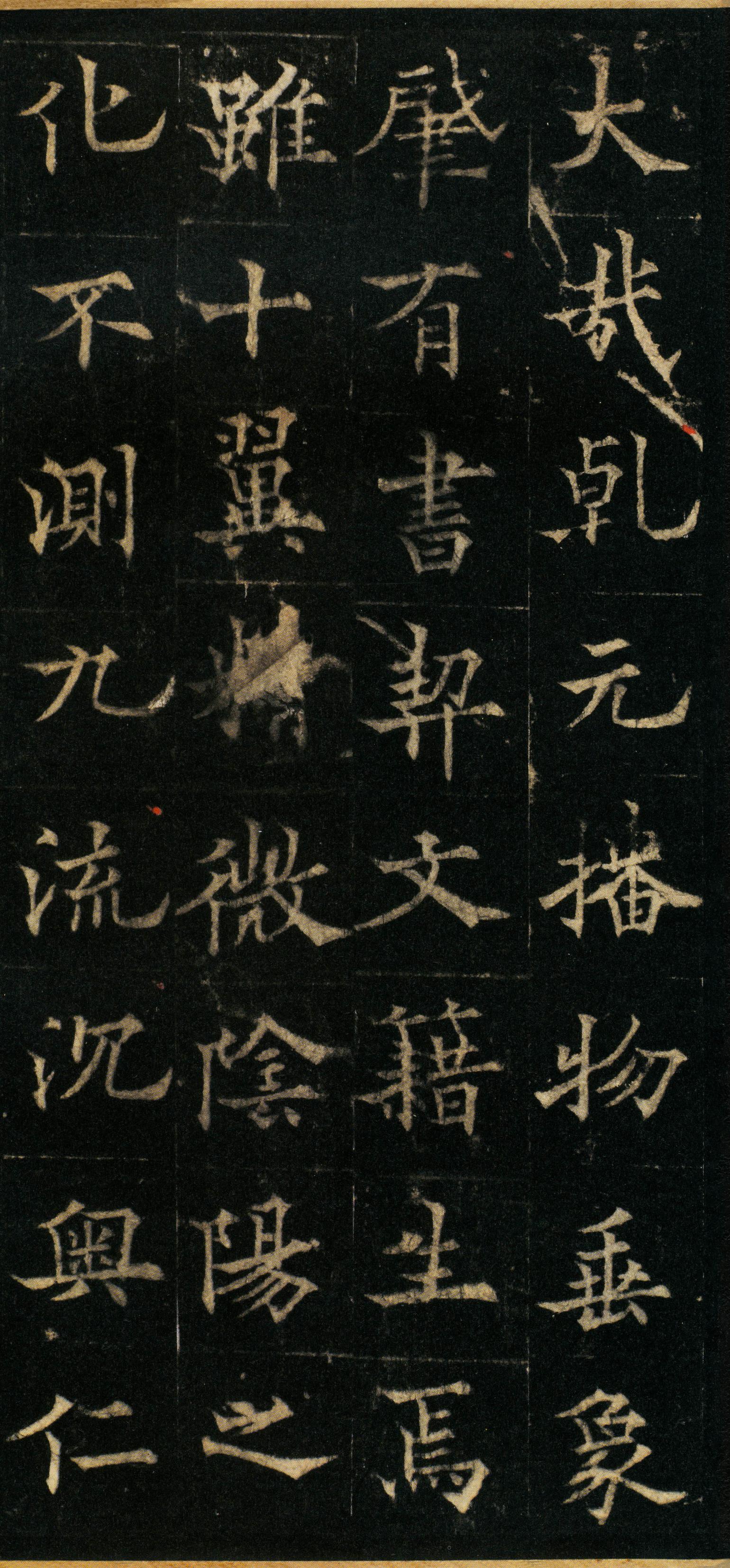 道因法师碑