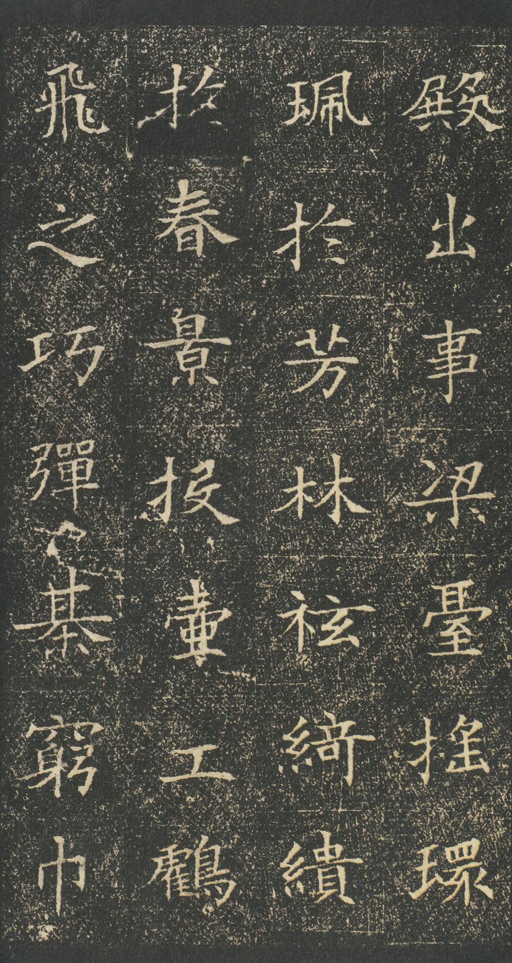 董美人墓志