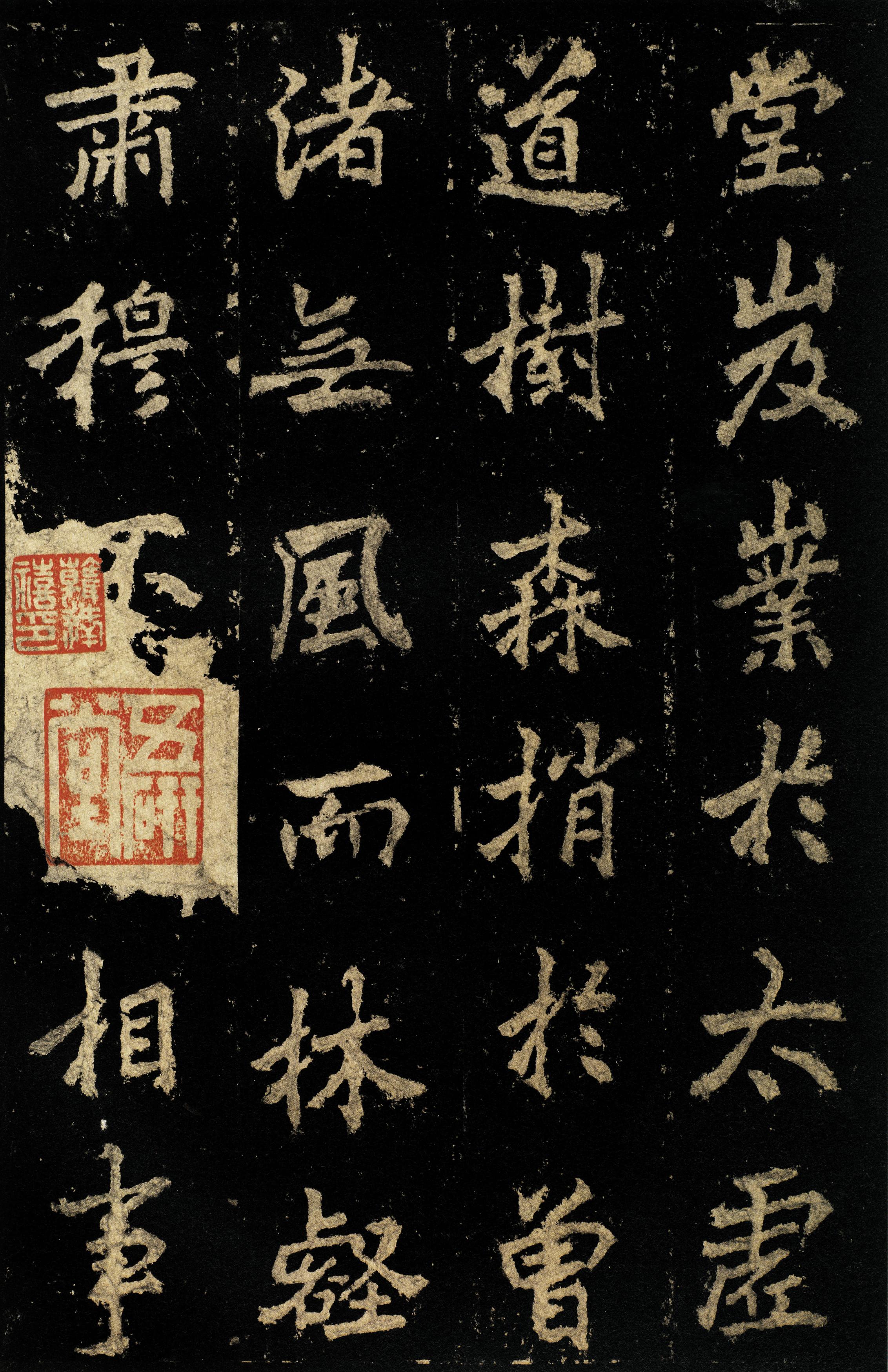 麓山寺碑
