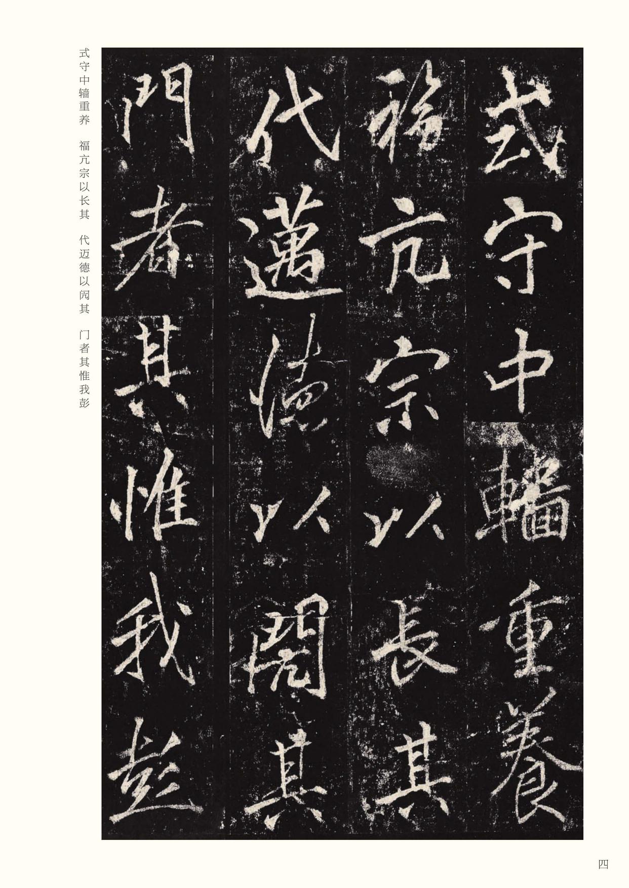 李思训碑