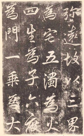 法华寺碑