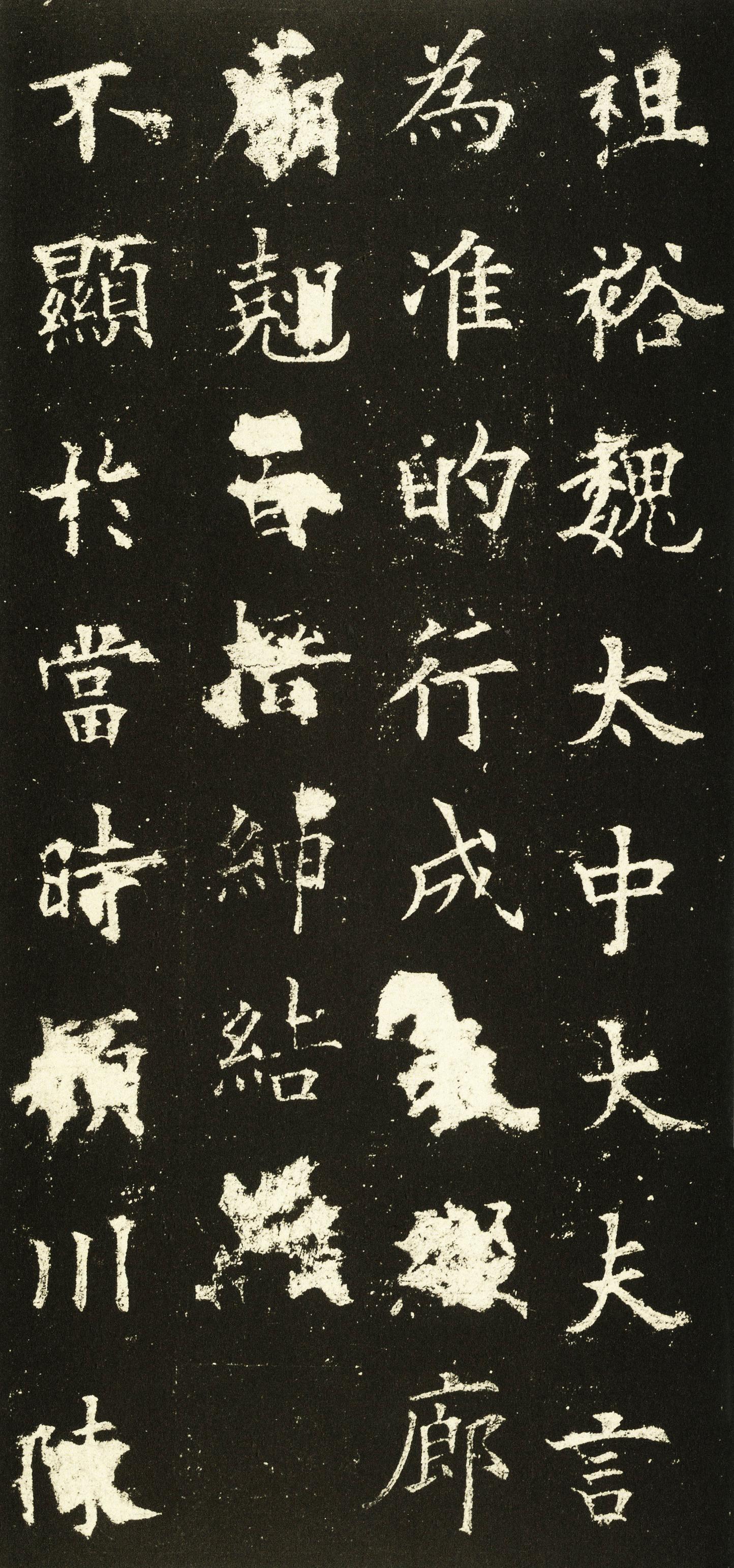 虞恭公碑