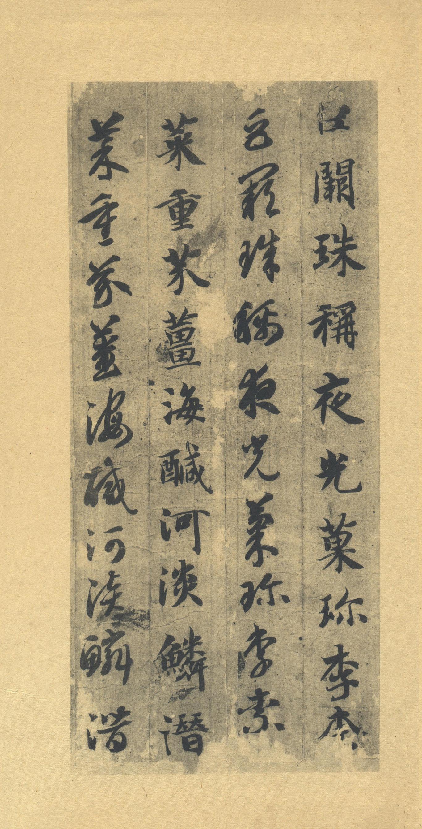 真草千字文-版本之一