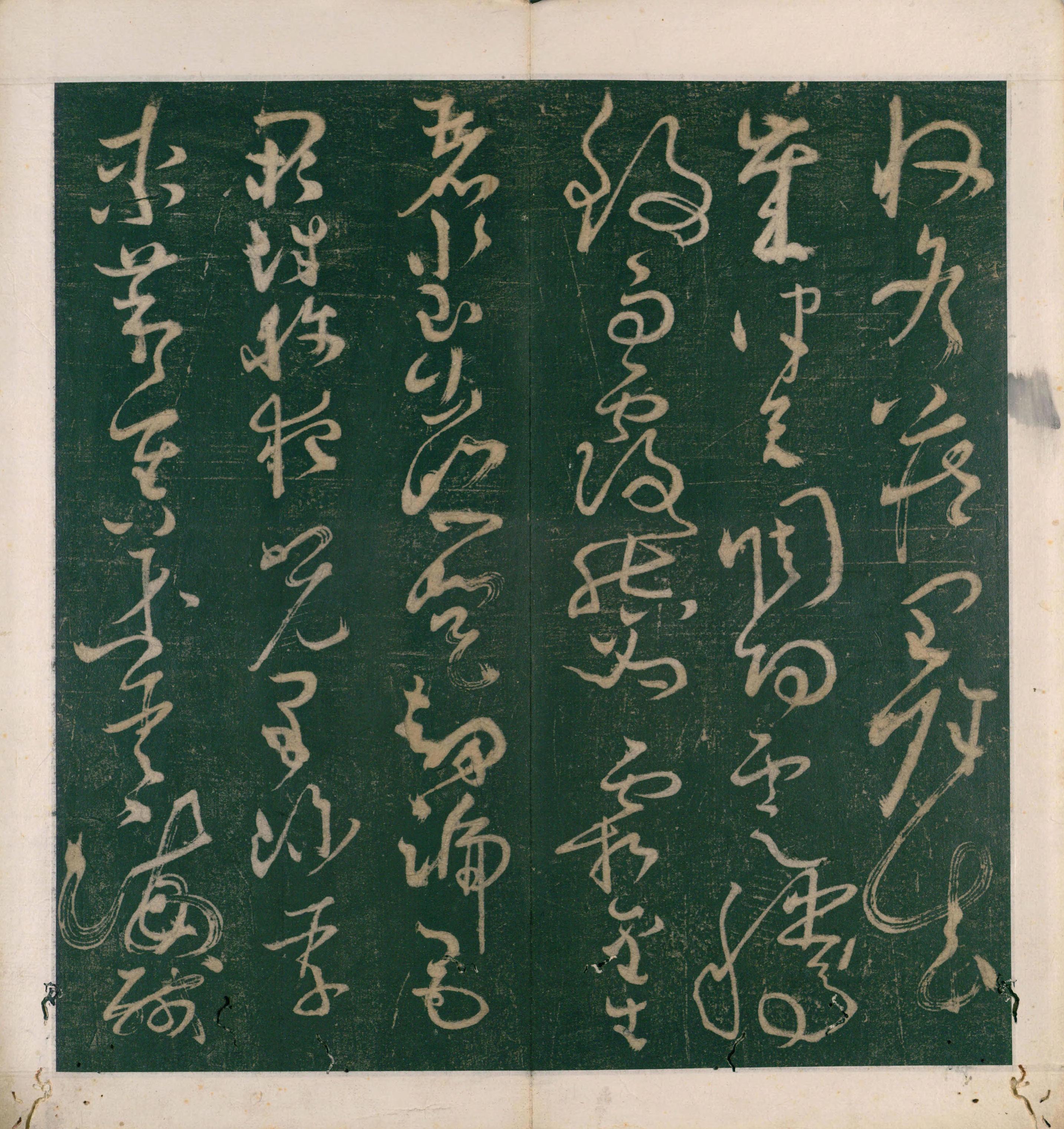 大草千字文
