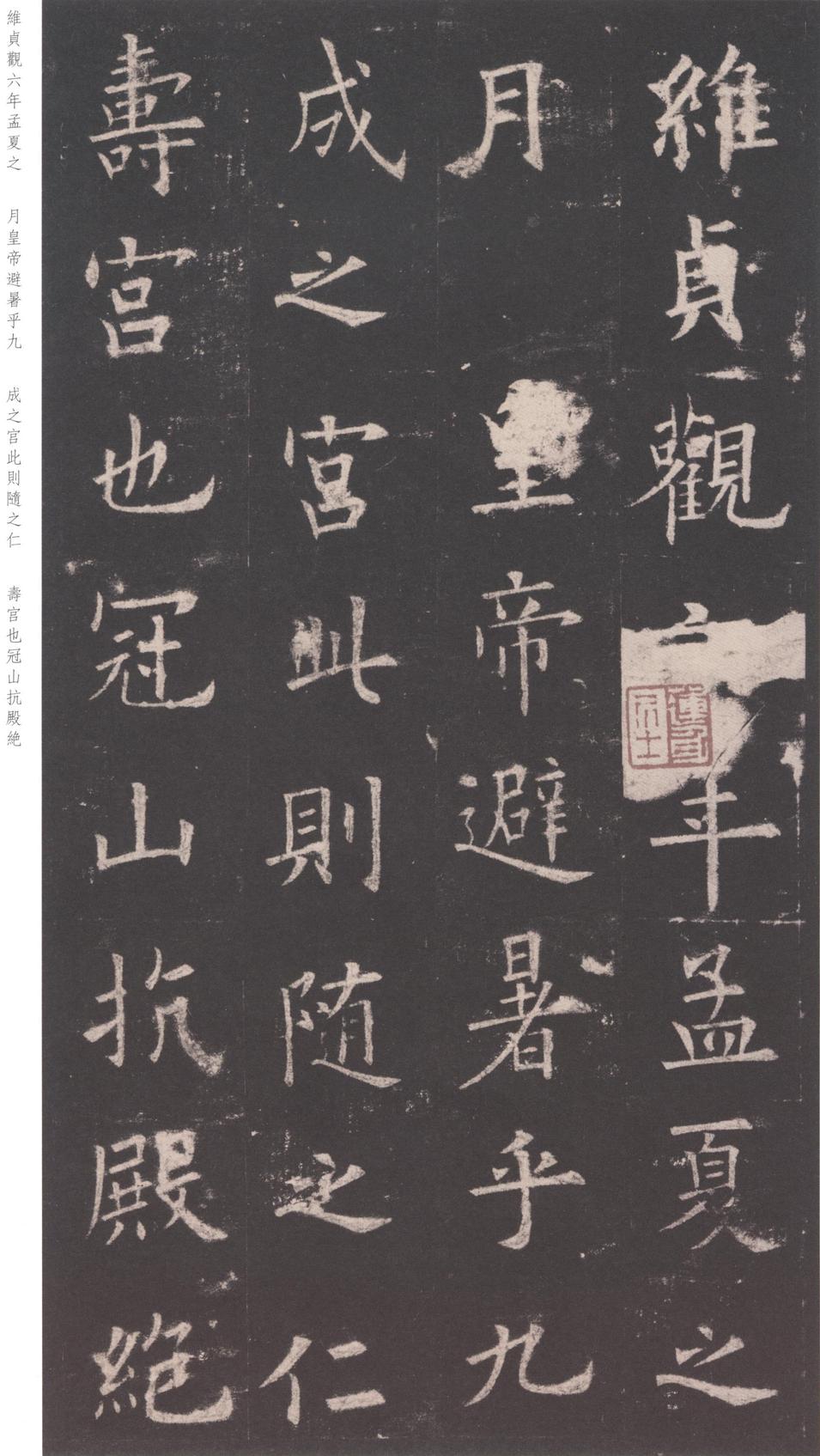 九成宫醴泉铭-三井本之一