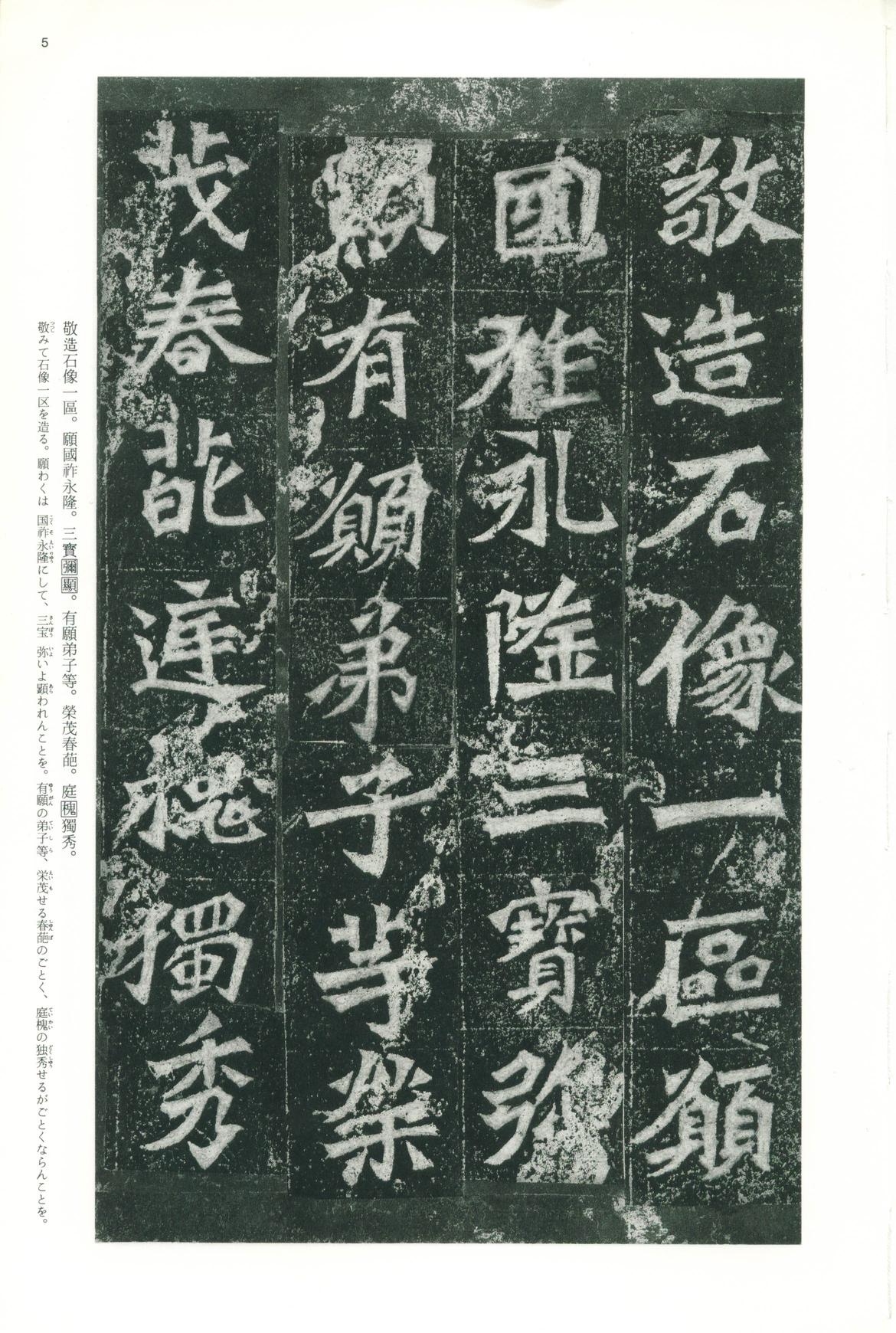 龙门二十品-版本之一-下