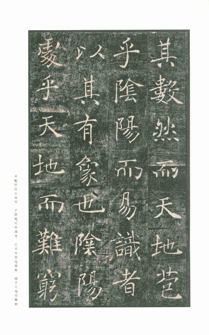 雁塔圣教序-版本之一