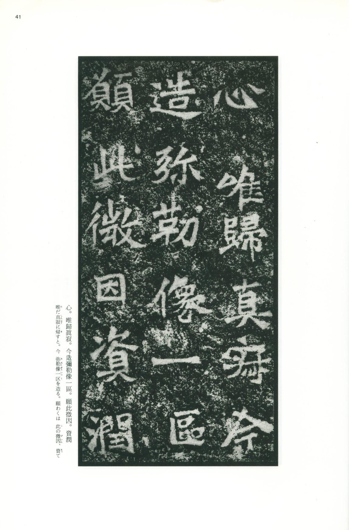 龙门二十品-版本之一-下