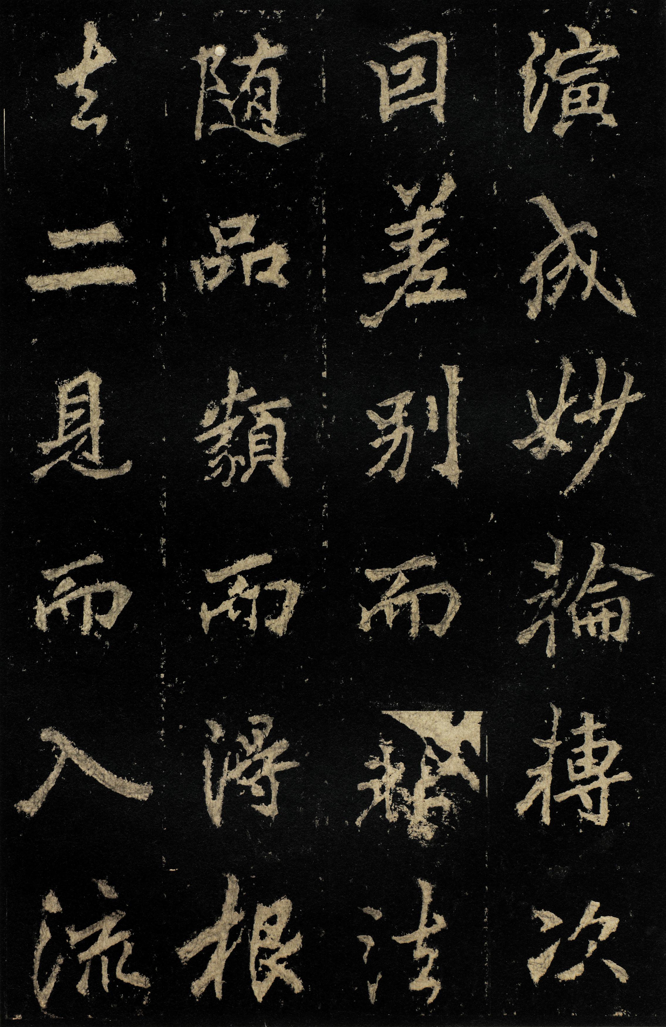 麓山寺碑