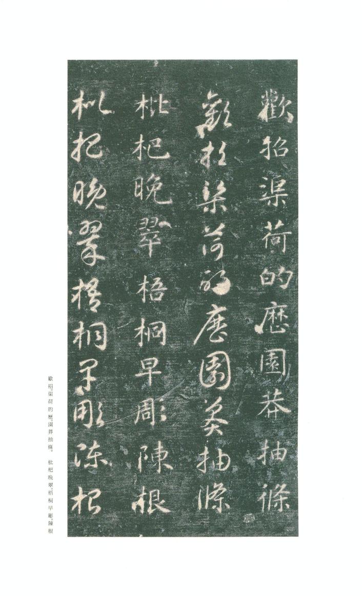 真草千字文-关中本
