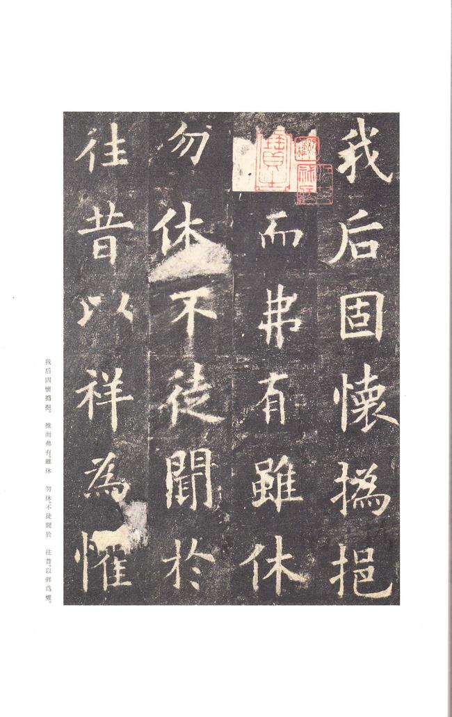 九成宫醴泉铭-李祺本之三