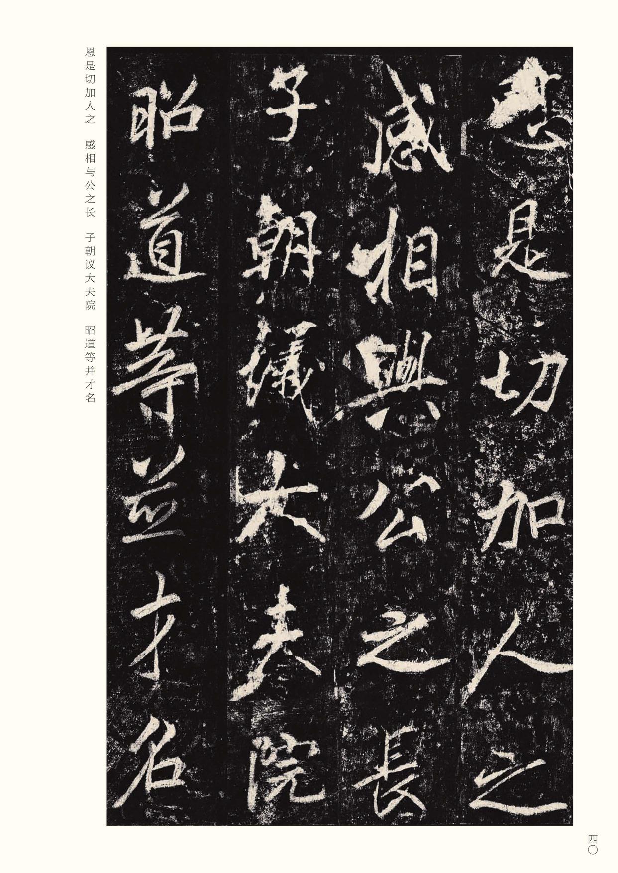 李思训碑