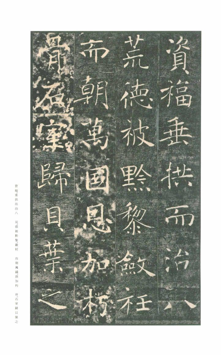 雁塔圣教序-版本之一