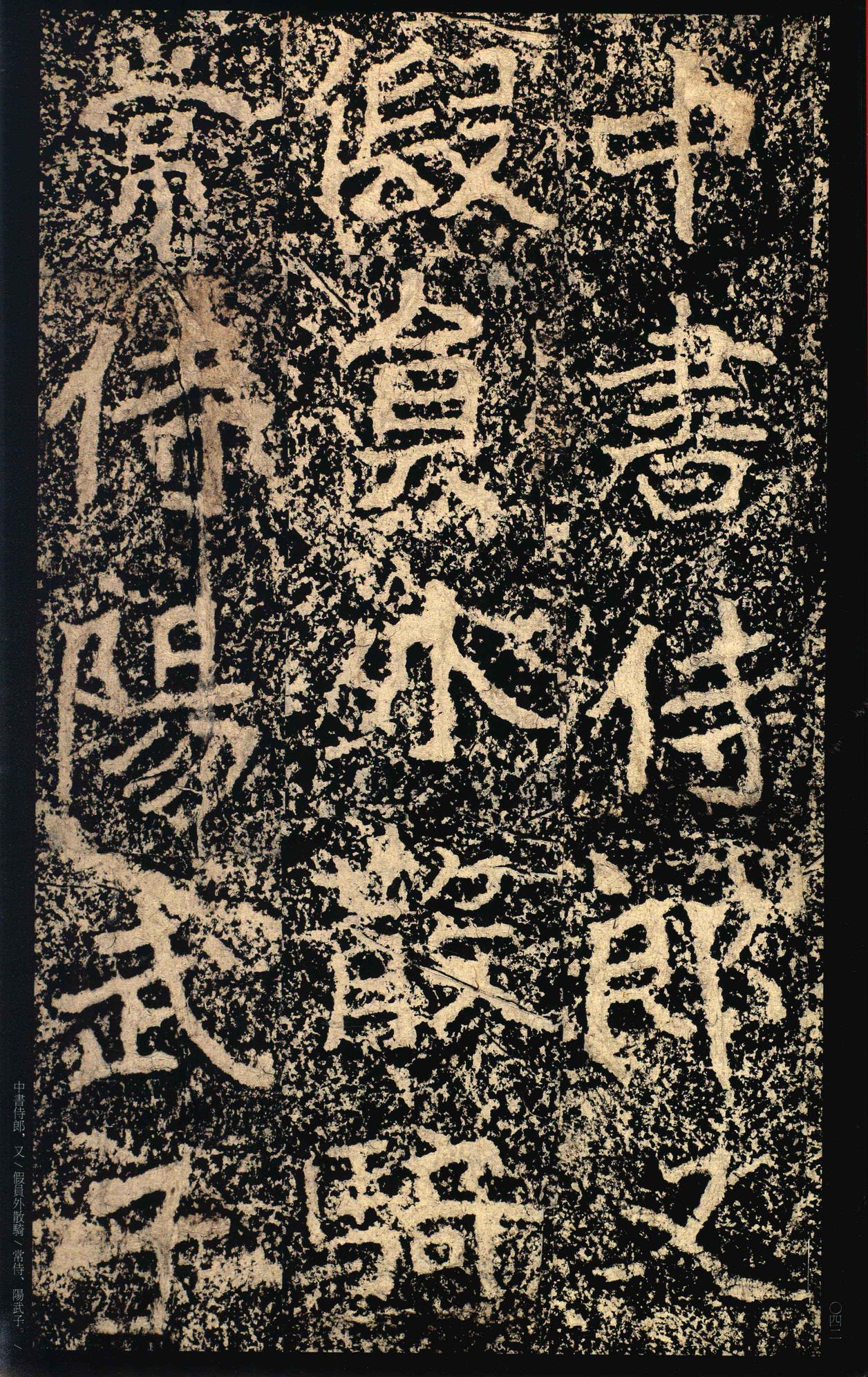 郑文公碑