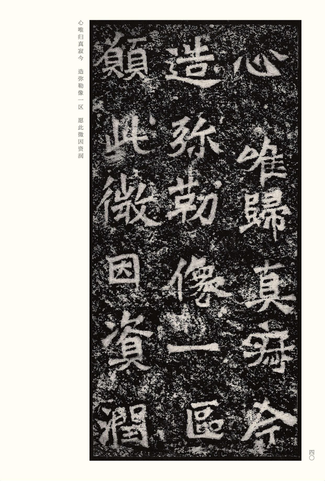 龙门二十品-版本之二-下