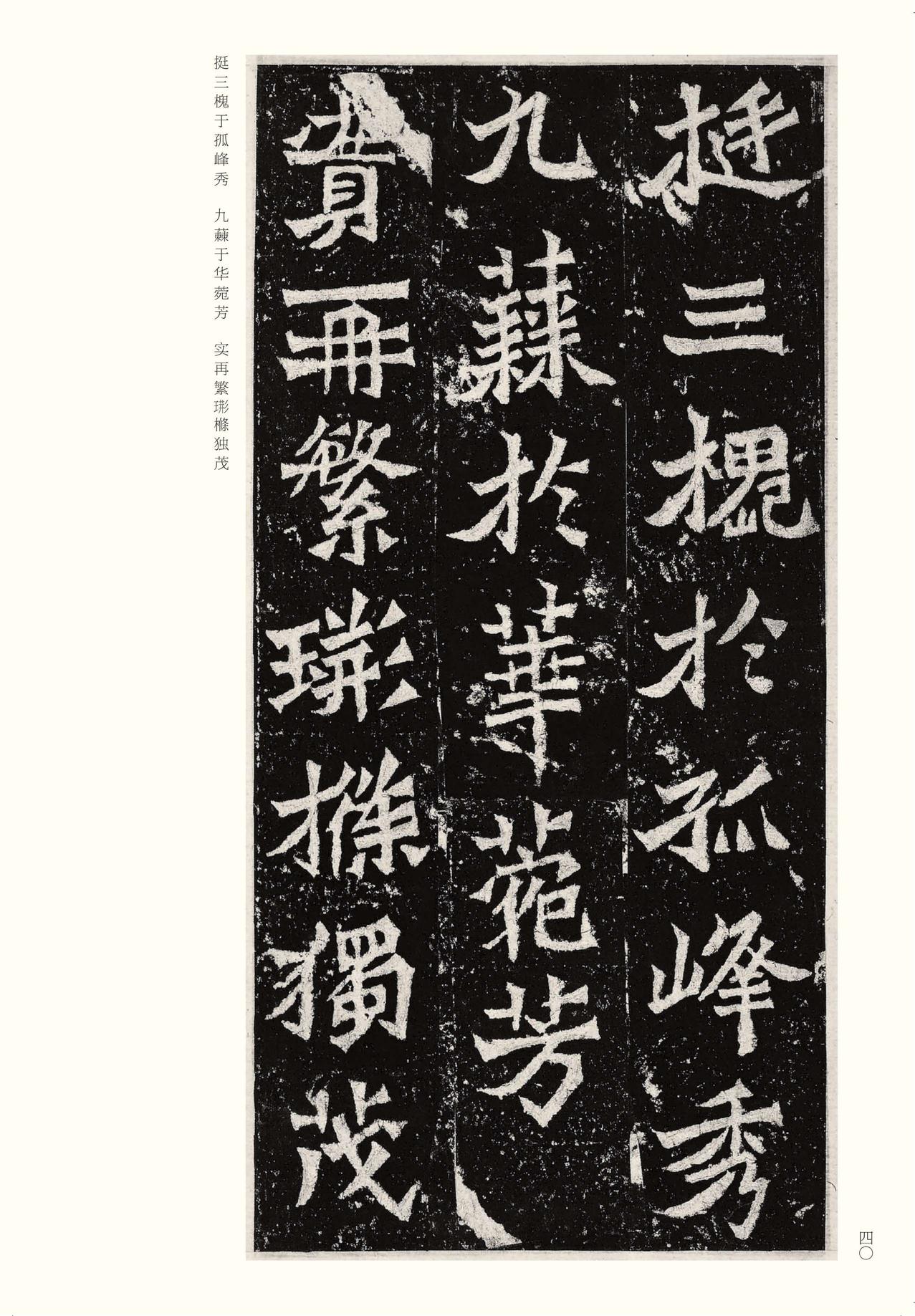 龙门二十品-版本之二-上
