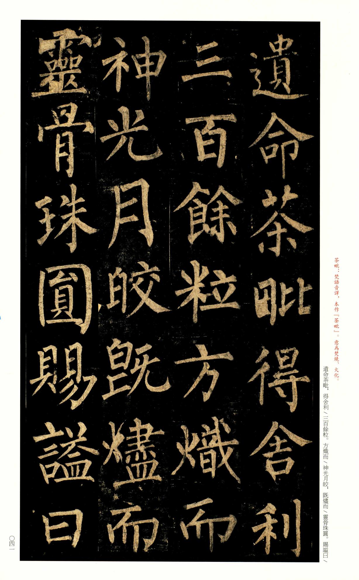 玄秘塔碑
