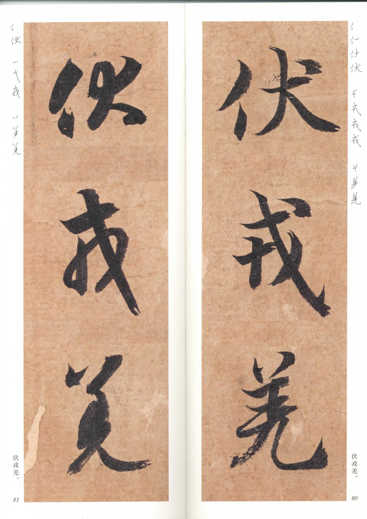 真草千字文-放大带笔顺