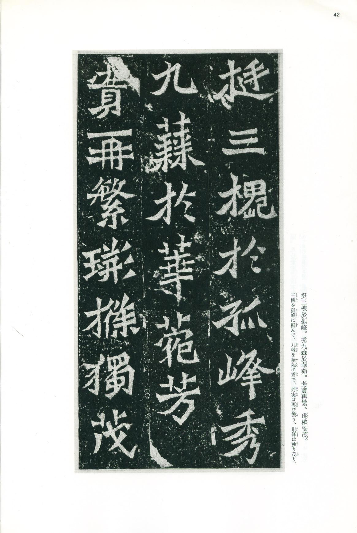 龙门二十品-版本之一-上